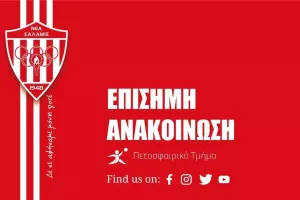 Στις 17/7 η ετήσια σύσκεψη