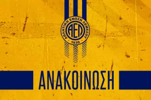 ΑΕΛ για τον θάνατο του Λούκα Χριστοφή: "Σημάδεψε για πάντα την Ιστορία του Σωματείου μας"