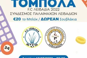 Κάλεσμα από Λειβάδια FC για την Παρασκευή