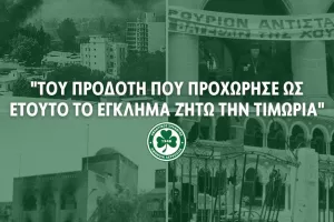 Ομόνοια: "Να δούμε ξανά την Κύπρο χωρίς το συρματόπλεγμα της ντροπής"