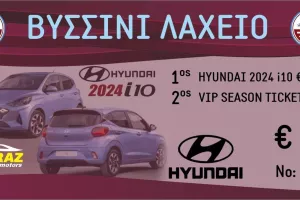 Βυσσινί λαχείο από την ΕΝΠ/"Σε χρειαζόμαστε δίπλα μας!"