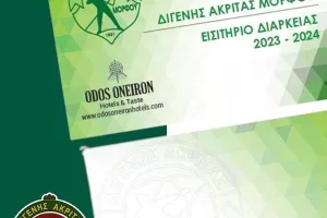 Στα 100 ευρώ τα διαρκείας του Διγενή Μόρφου 