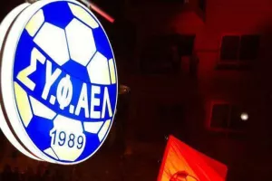 Ευχαριστώ/Συ.Φ.ΑΕΛ