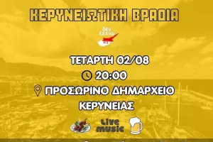 Πρόσκληση στη "Κερυνειώτικη βραδιά"