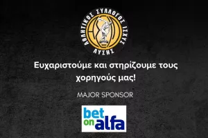 Ευχαριστίες στους χορηγούς