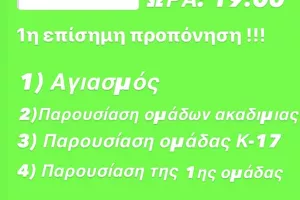 Ανοιχτή προπόνηση για την Ελπίδα