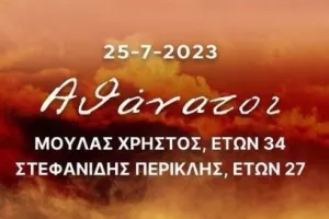 ΑΠΟΕΛ για την τραγωδία στην Ελλάδα