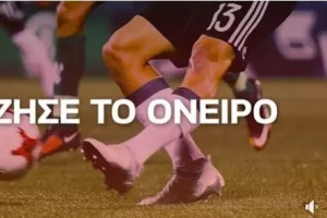 Εθελοντής στο Euro K17