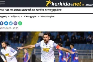 ΕΠΙΣΗΜΟ για Danny Bejarano!