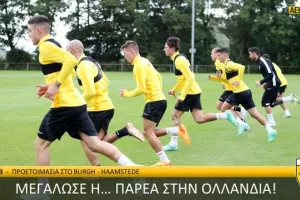 ΑΕΚ: Μεγάλωσε η… παρέα στην Ολλανδία