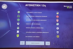 Η κλήρωση του νέου πρωταθλήματος (Φώτος)