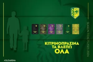 ΑΕΚ/ Ανακοίνωσε τις λεπτομέρειες για τα διαρκείας 