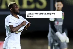 ΕΠΙΣΗΜΟ/ Κανέ... τριετίας στην Πάφο! 