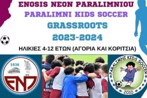 Πλάνο με ολική αναδιοργάνωση στα τμήματα Grassroots