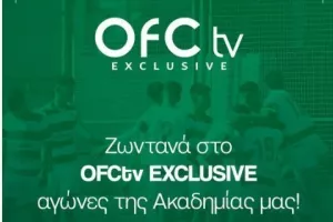 Στο OFC TV exclusive οι αγώνες της ακαδημίας