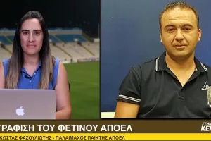 Φασουλιώτης: "Μεγάλο ρισπέκτ στον κόσμο του ΑΠΟΕΛ, είναι απίστευτος"