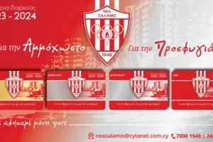 Στήριξη/Νέα Σαλαμίνα