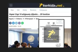 Αστυνομία προς ΚΟΠ/ "ΟΧΙ 20 Ιουλίου" (Aλαλούμ με το Σούπερ Καπ)