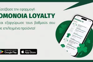Ομόνοια Loyalty: Πρόγραμμα... επιβράβευσης