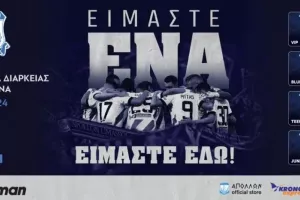 Απόλλωνας: Ξεκινά η β΄φάση διάθεσης των διαρκείας 