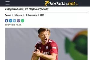 Επίσημο του Ντρέκσα!