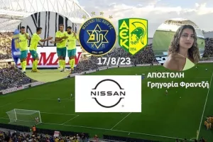 ΑΠΟΣΤΟΛΗ/Ισραήλ