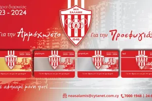 Υπενθύμιση/Σαλαμίνα