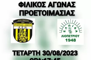 Φιλικό στο Στάδιο Ολυμπου Αχερίτου