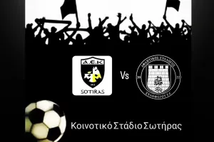 Αύριο στο Κοινοτικό Στάδιο Σωτήρας