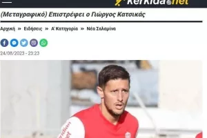 ΕΠΙΣΗΜΟ για Κατσικά