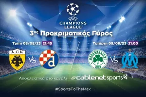 Οι Ελληνικές ομάδες παίζουν στην Ευρώπη μόνο στην Cablenet
