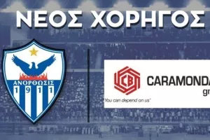 Νέος "συμπαίκτης" για την Ανόρθωση