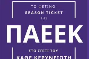 ΠΑΕΕΚ/"Να γεμίζει το σπίτι... Κερύνεια"