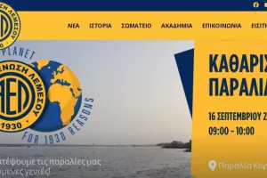 Περιβαλλοντική κίνηση από την ΑΕΛ: Αρχίζει με καθαρισμό της παραλίας "Καρνάγιο"