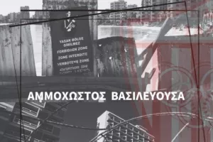 Νέα Σαλαμίνα: "Καταδίκη β’ φάσης εισβολής και κατάληψης της Αμμοχώστου"