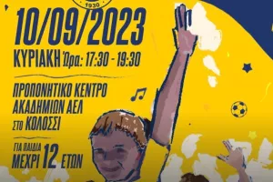 H ΑΕΛ διοργανώνει foam party!