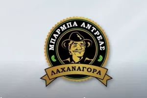 Ο Μπάρμπα Αντρέας/ΑΕΛ