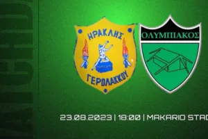 Φιλικός αγώνας μεταξύ Ολυμπιακού και Ηρακλή Γερολάκκου