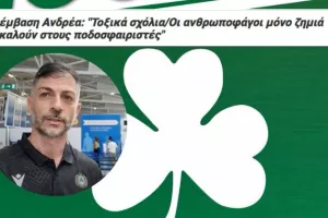 ΣΧΟΛΙΟ Αντρέα για την ανάρτηση ("Δεν έχουν θέση στην Ομόνοια")