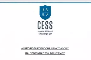 Ανακοίνωση Επιτροπής Δεοντολογίας - Αντισφαίριση/ΠΑΕΕΚ-Ανόρθωση