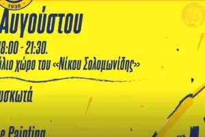 ΑΕΛ Kids Day με ποδοσφαιριστές 