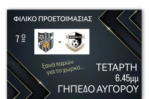 7ο φιλικό προετοιμασίας