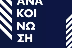 Φιλικό με ΑΣΙΛ