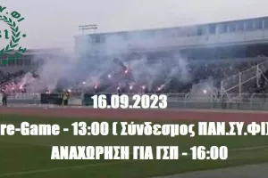 Ετοιμάζουν Pre-game και αυτοκινητοπομπή από ΓΣΠ σε ΜΑΚ