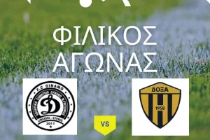 Φιλικό στο Καλογεροπούλειο