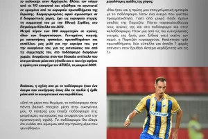 Petrovic: "Η Σερβία έχει ιδιαίτερη σχέση με την Κύπρο ποδοσφαιρικά-Πόνεσα στον αποκλεισμό του 2009"