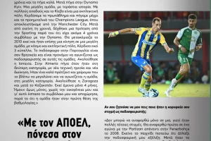 Petrovic: "Η Σερβία έχει ιδιαίτερη σχέση με την Κύπρο ποδοσφαιρικά-Πόνεσα στον αποκλεισμό του 2009"