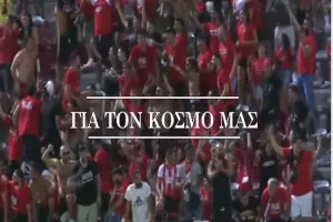 Νέα Σαλαμίνα: “Για τον κόσμο μας" (βίντεο)