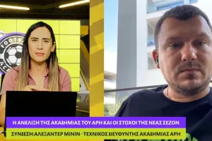 Football Academies με καλεσμένο τον τεχνικό διευθυντή της Ακαδημίας του Άρη!
