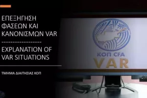Τμήμα Διαιτησίας ΚΟΠ/ Επεξήγηση φάσεων 3ης αγωνιστικής 